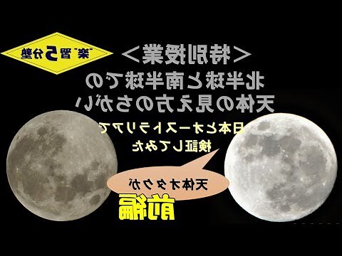水流 北半球 南半球